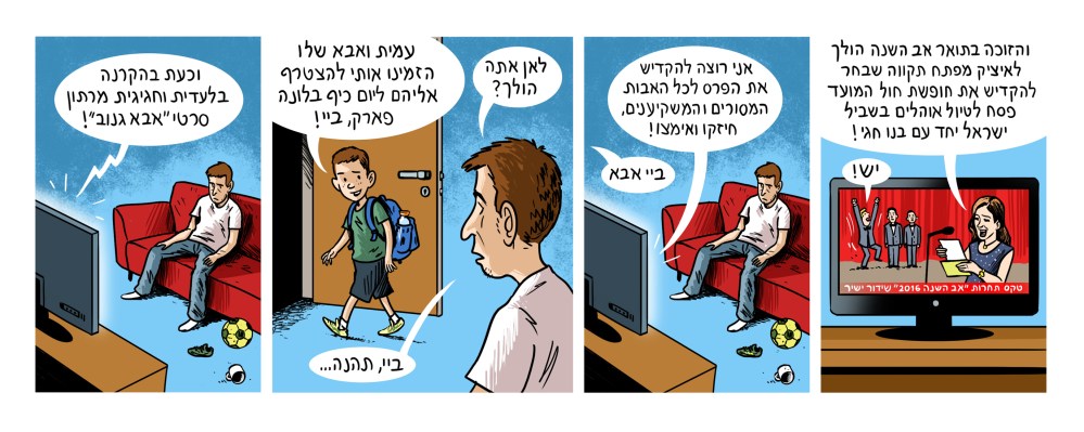 אבא רע