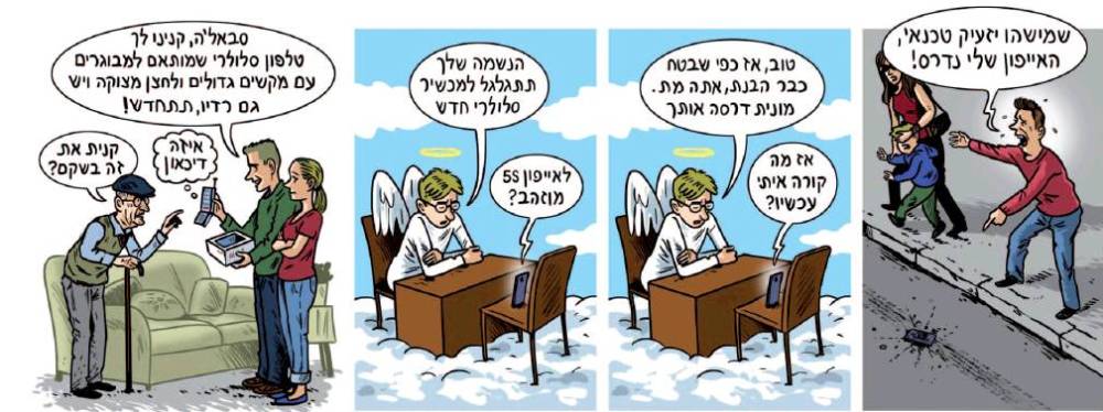 טור האייפון מת