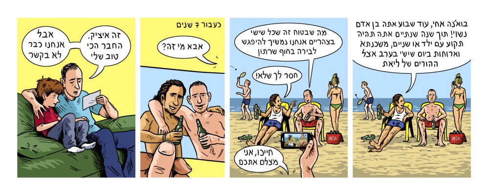 צורות חיים שיצאו מחייך