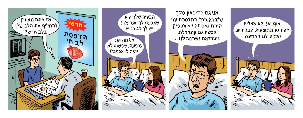 טור לאבד את האכפתיות