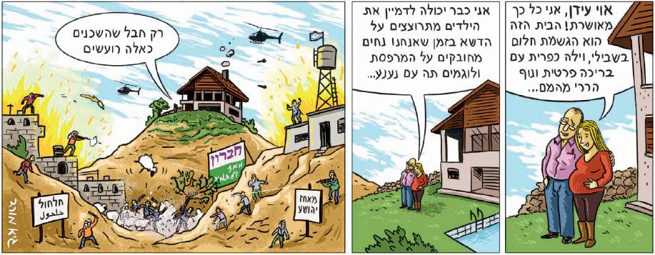 טור בית חלומותיי