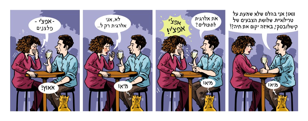 טור אלרגיות.jpg